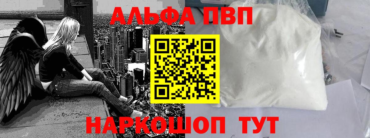 Alfa_PVP Соль  A-PVP  Alpha PVP Соль  Вход с VPN  Свободный  APVP кристаллы 