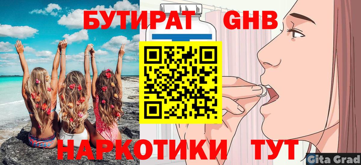 Бутират  Вход с VPN  Свободный  БУТИРАТ 99% 