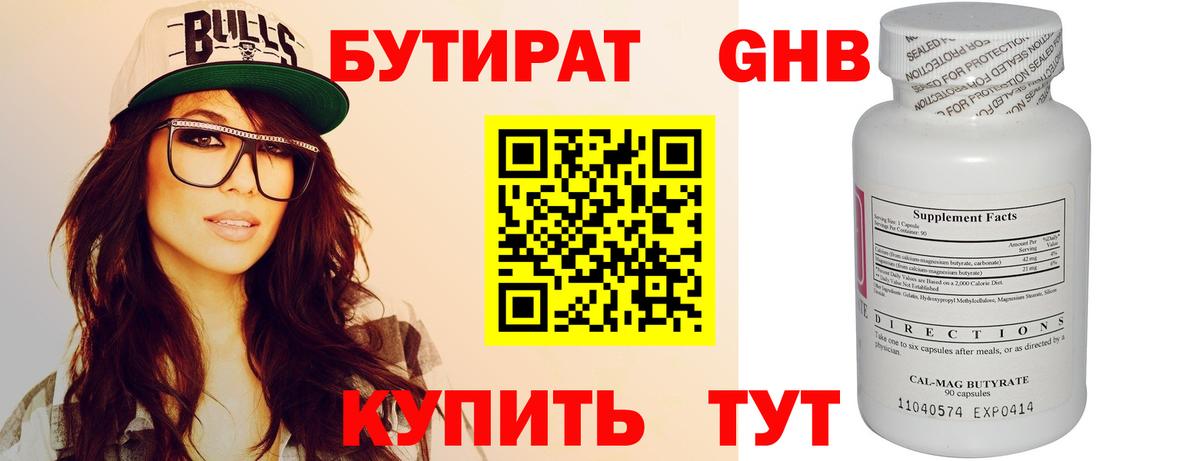 Бутират 99% Свободный
