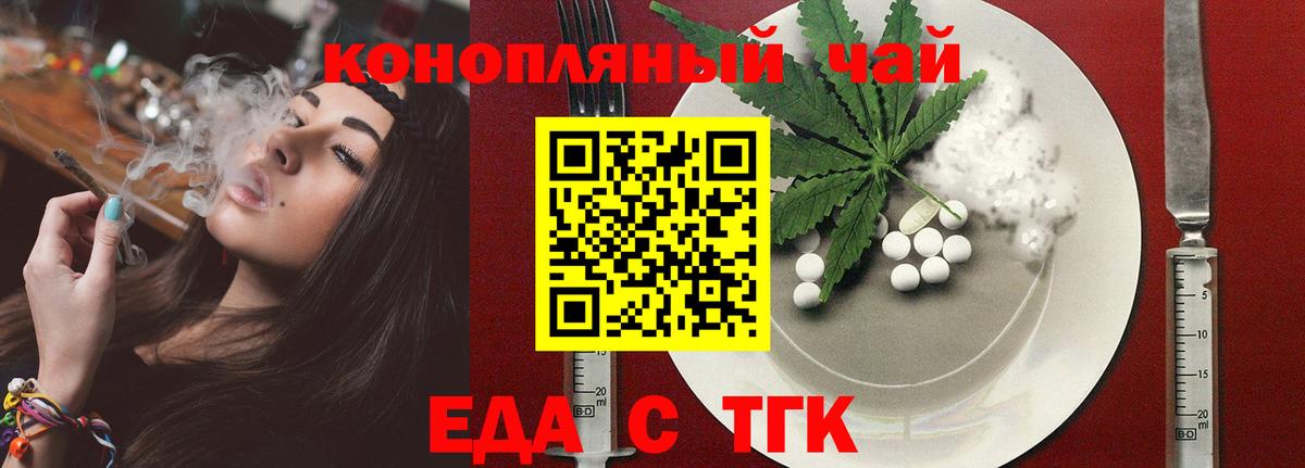 Еда ТГК конопля  Вход с VPN  Свободный 