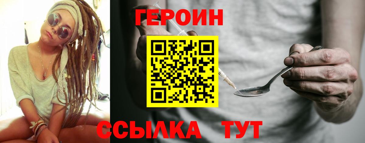 Свободный  Героин Афган  ГЕРОИН  Вход с VPN 