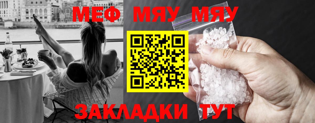 Мефедрон  МЕФ  Свободный  МЯУ-МЯУ VHQ  Вход с VPN  Меф мяу мяу 