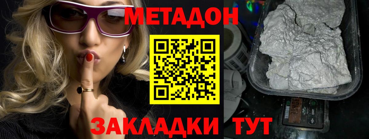 Свободный  МЕТАДОН кристалл  Метадон белоснежный  Вход с VPN 